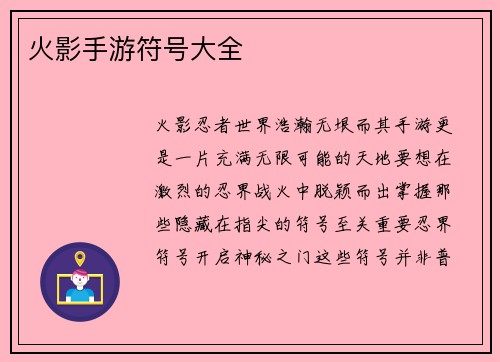 火影手游符号大全
