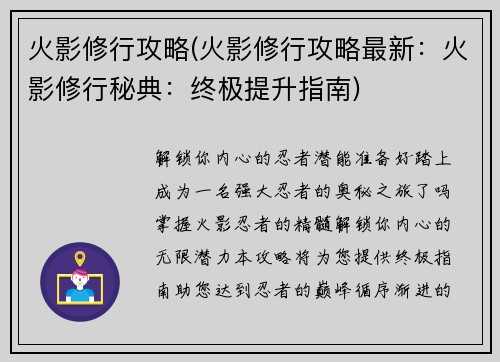 火影修行攻略(火影修行攻略最新：火影修行秘典：终极提升指南)