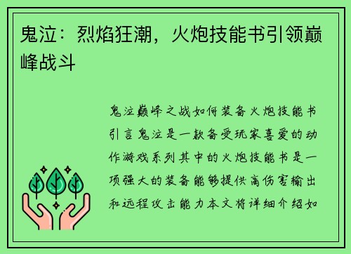 鬼泣：烈焰狂潮，火炮技能书引领巅峰战斗
