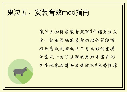 鬼泣五：安装音效mod指南