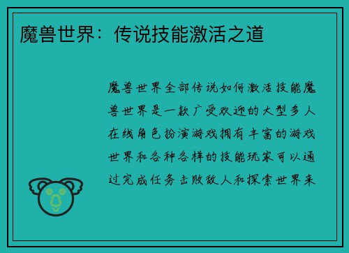 魔兽世界：传说技能激活之道