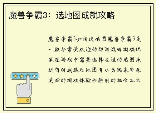 魔兽争霸3：选地图成就攻略