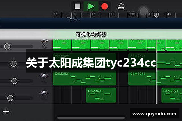 关于太阳成集团tyc234cc